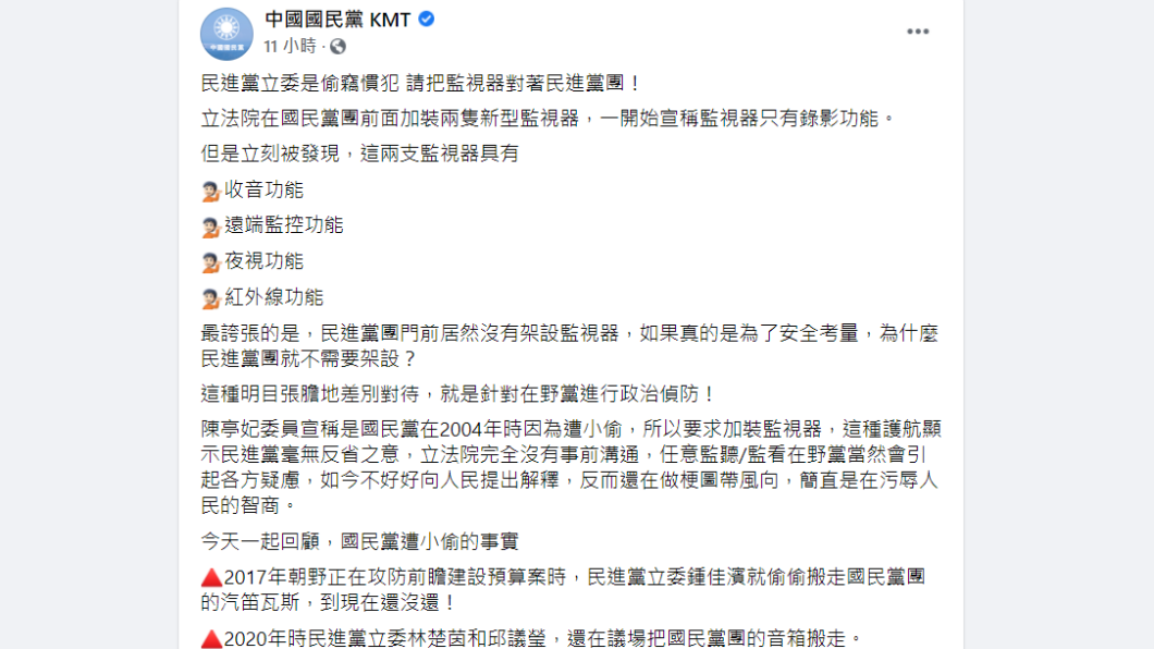 國民黨怒轟民進黨立委是偷竊慣犯。（圖／翻攝自國民黨臉書）