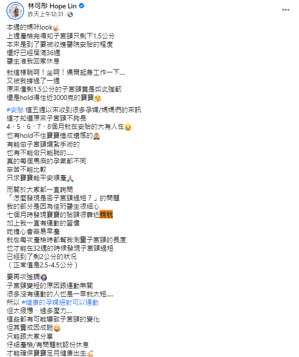林可彤分享近況。(圖/翻攝自林可彤臉書)