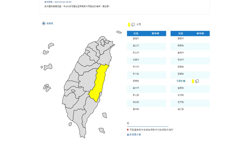 氣象局針對花蓮發布大雨特報。(圖/翻攝自氣象局官網)