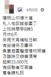 女曾發文應徵園丁。（圖／翻攝自「我是士林人 & 我是北投人」）