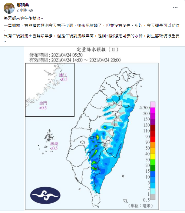 鄭明典直言,可以期待午後對流。(圖/翻攝自鄭明典臉書)