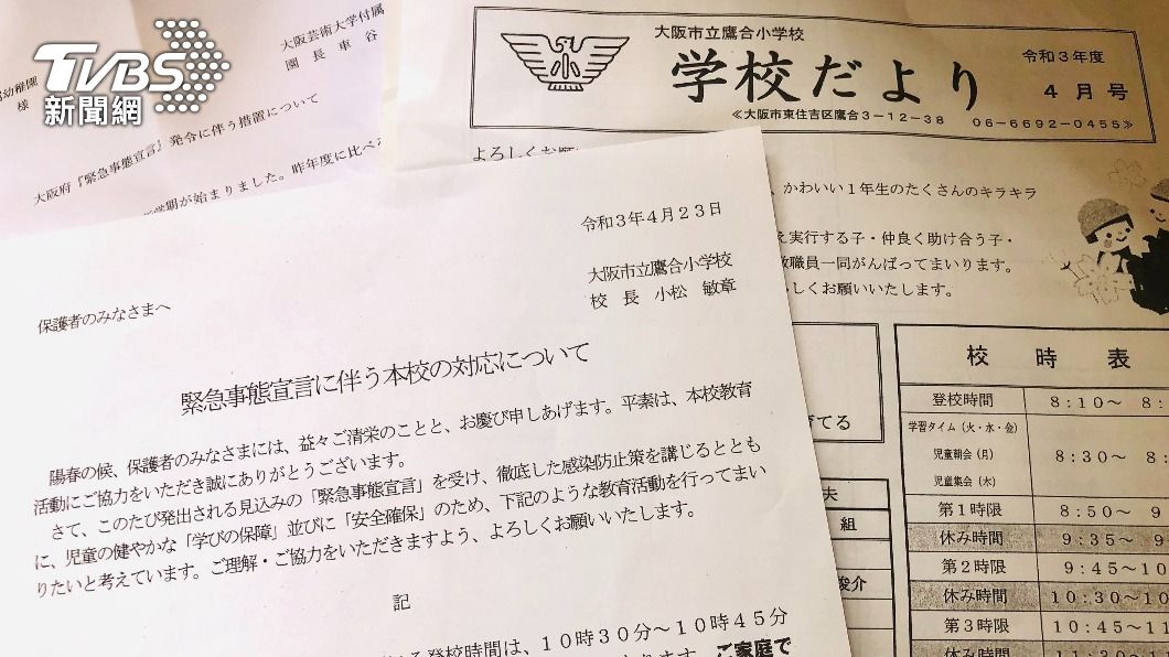 大阪小學行事曆受影響。(圖/中央社)