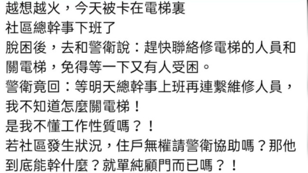 女子抱怨卡在電梯裡卻沒人幫忙。(圖/翻攝自爆怨2公社)