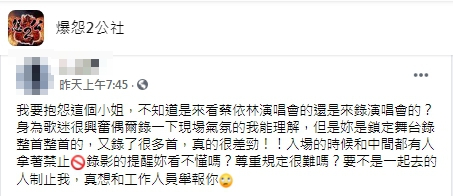 (圖/翻攝自臉書社團「爆怨2公社」)