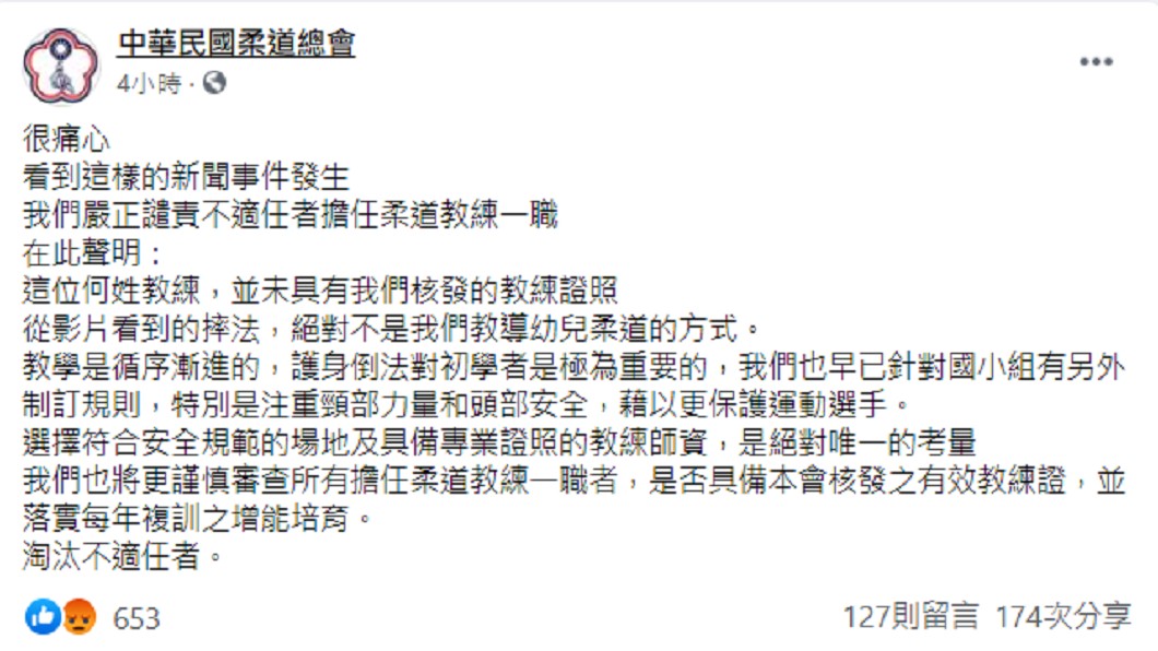 何姓教練遭起底沒有教練執照。（圖／翻攝自中華民國柔道總會臉書）