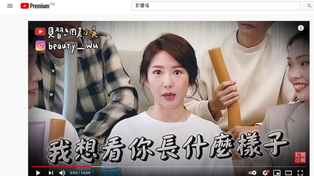 (圖/翻攝自「見習網美小吳」YouTube)