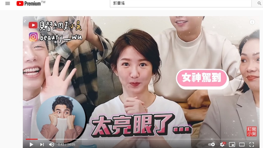 (圖/翻攝自「見習網美小吳」YouTube)
