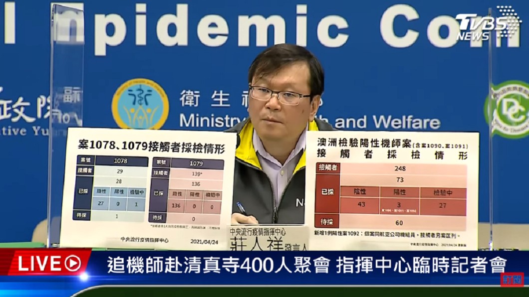 莊人祥出席指揮中心臨時記者會。（圖／TVBS）