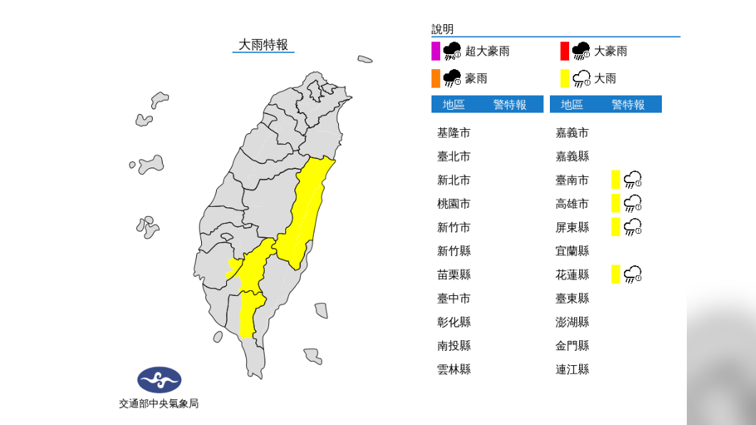  氣象局發布大雨特報。（圖／翻攝自中央氣象局）