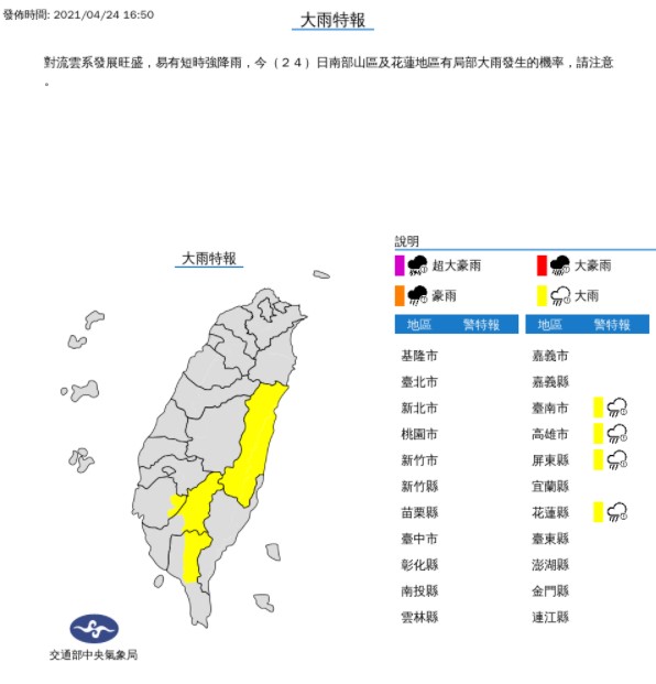 氣象局發布大雨特報。(圖/翻攝自中央氣象局)