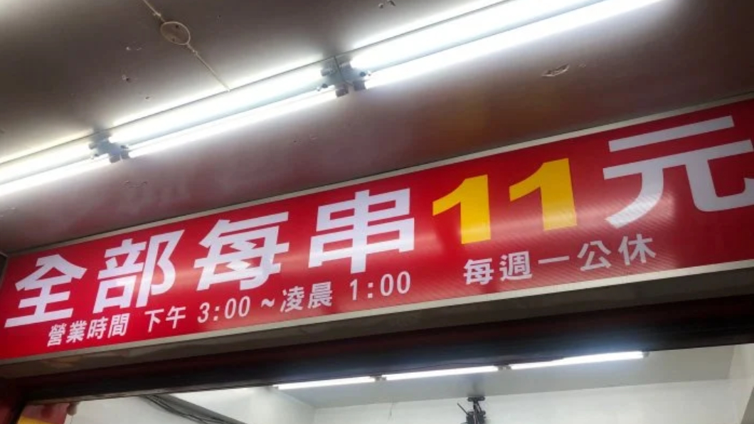 碳烤店全部11元。(圖/翻攝自Dcard)