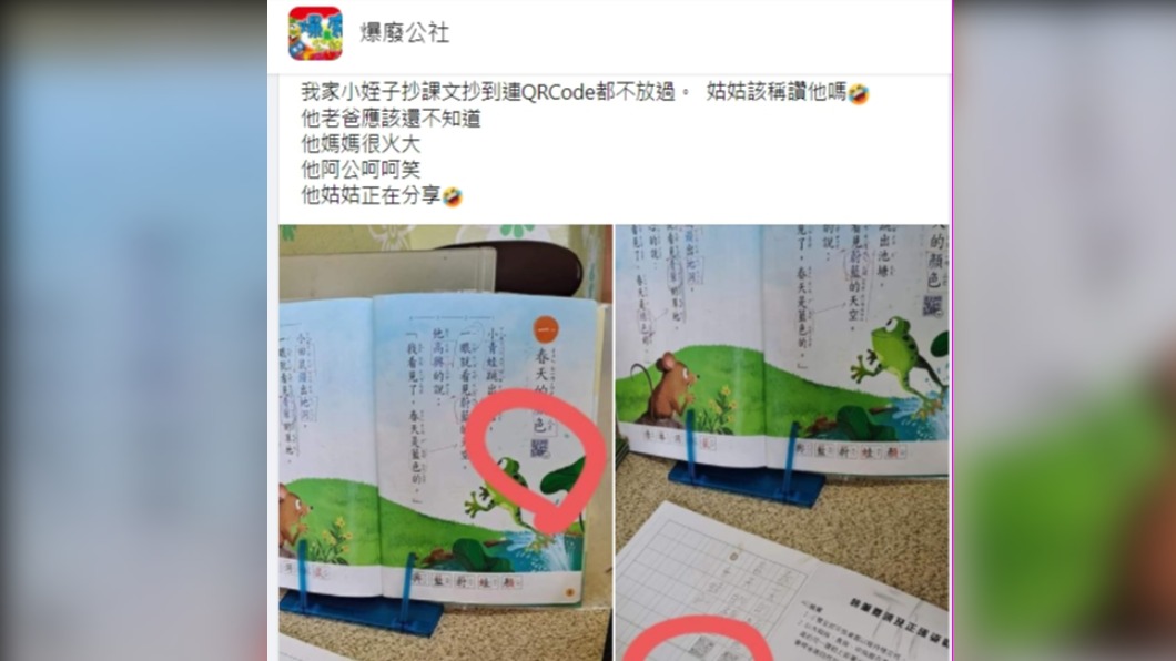 姑姑發文分享。(圖/翻攝自「爆廢公社」)