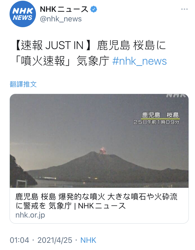 日本鹿耳島25日凌晨傳出火山爆發事件,所幸並未造成傷亡。(圖/翻攝自NHKニュース推特@nhk_news)