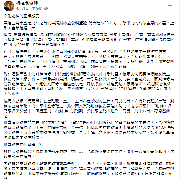 柯柏成分享拜拜妙招。（圖／翻攝自柯柏成臉書）