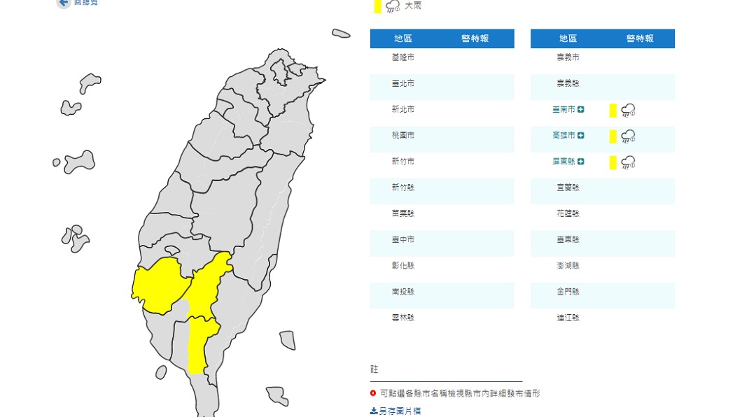 氣象局發布大雨特報。（圖／翻攝自氣象局）