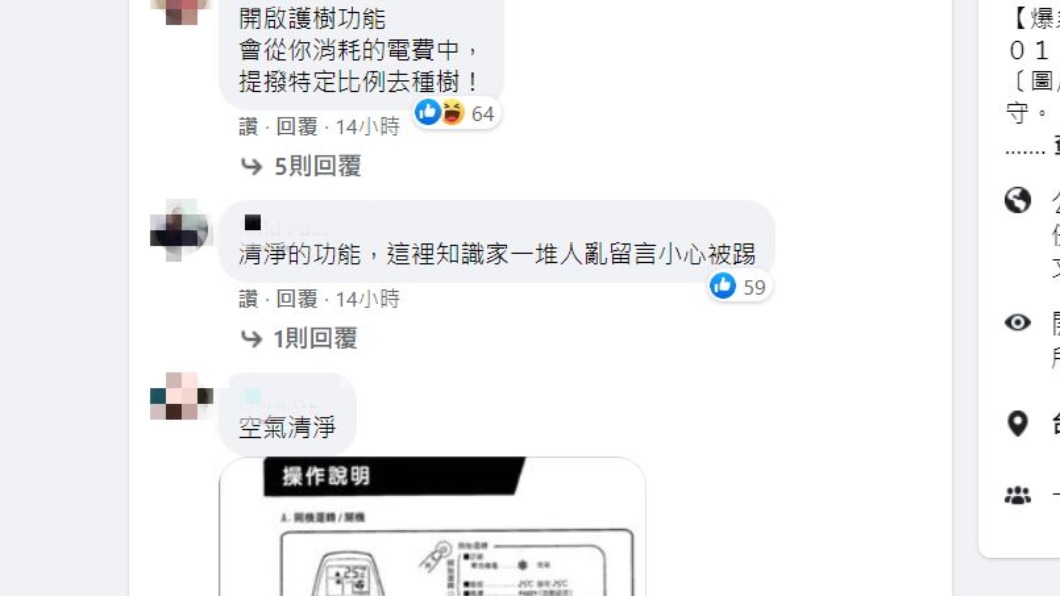 網友們紛紛為男子解答。(圖/翻攝自爆系知識家臉書)