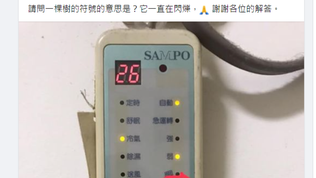 男子發現遙控器樹木選項不斷閃爍。(圖/翻攝自爆系知識家臉書)
