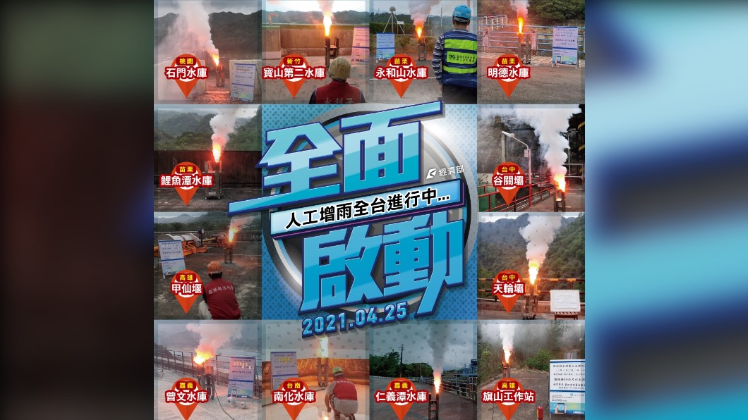 快點下雨!水庫水情吃緊 今啟動密集「14地人工增雨」
