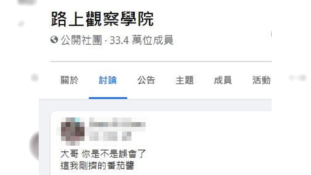 這一幕讓網友們看完都笑翻了。(圖/翻攝自臉書社團「路上觀察學院」)
