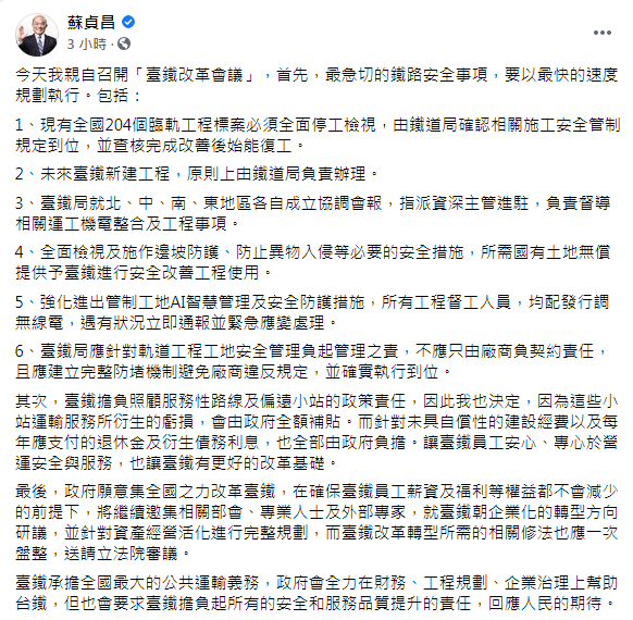 蘇貞昌承諾會幫助台鐵改革。(圖/翻攝自蘇貞昌臉書)