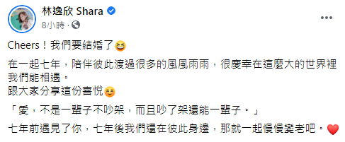 (圖/翻攝自林逸欣 Shara臉書)