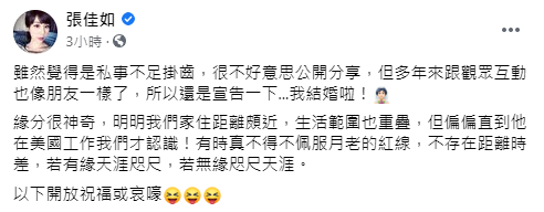 張佳如突然公開結婚喜訊。(圖/翻攝自張佳如臉書)