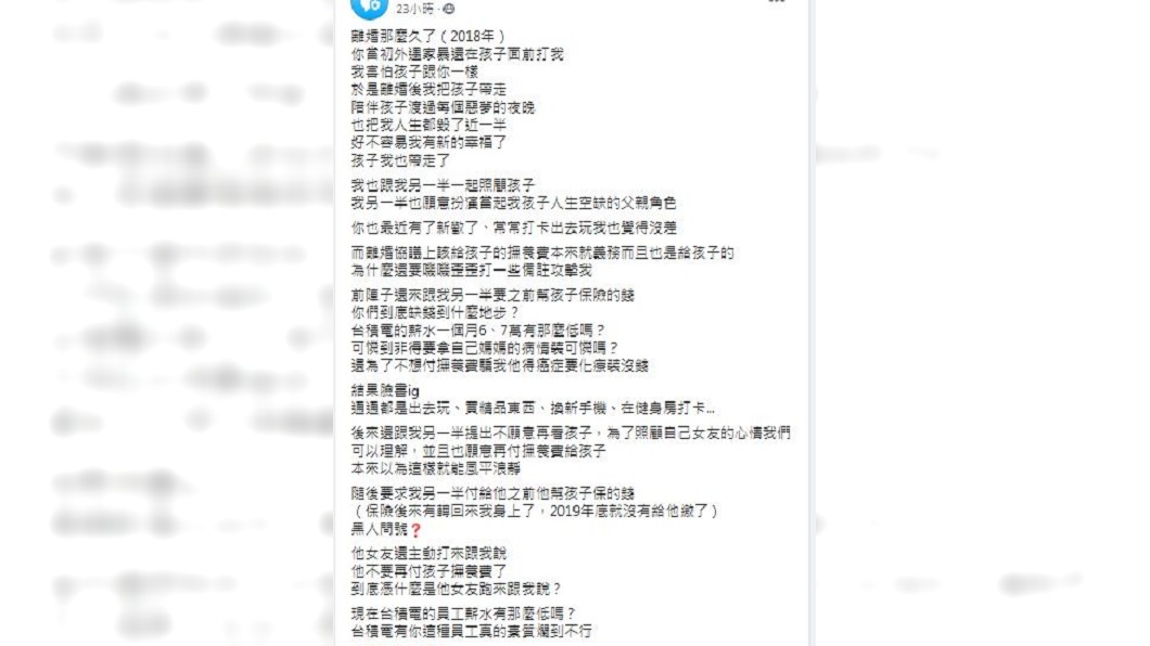 一名女網友分享前夫支付孩子的撫養費時時常藉故裝沒錢。(圖/翻攝自匿名公社)