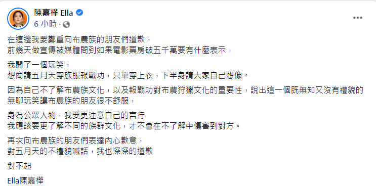 Ella道歉全文。(圖/翻攝自Ella臉書)