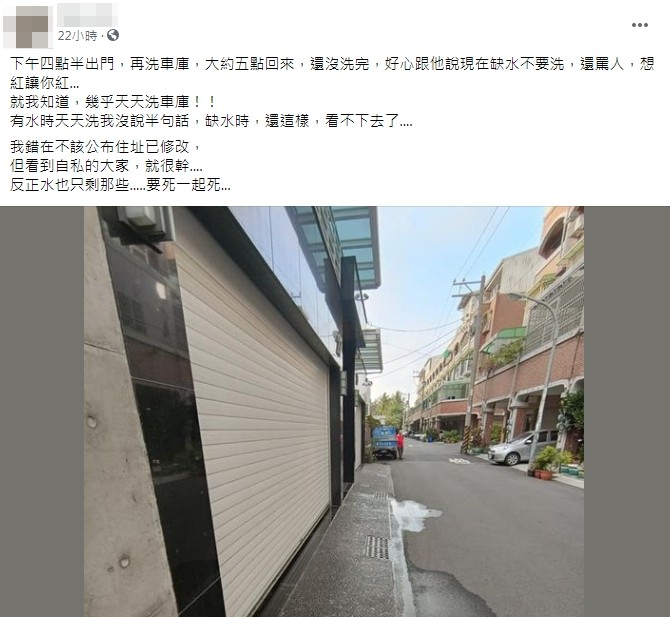 網友不滿鄰居天天用水洗車庫,氣得上網抱怨。(圖/翻攝自「台南爆料公社-台南最大社團」)