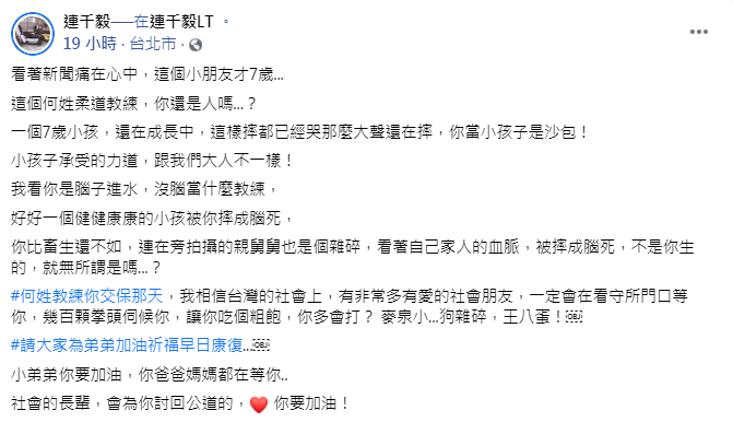連千毅發文痛斥何姓柔道教練。(圖/翻攝自連千毅臉書)