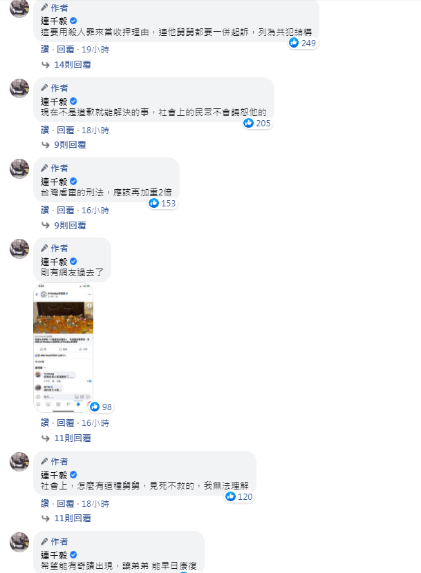連千毅批評男童的舅舅「見死不救」。(圖/翻攝自連千毅臉書)