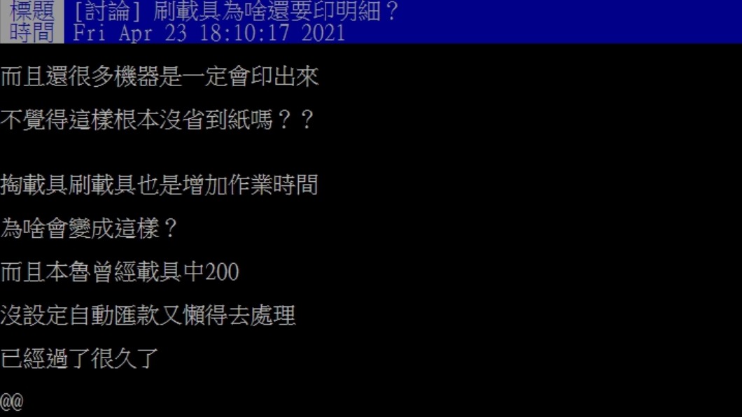 網友上網發文尋求解惑。(圖/PTT網友授權提供)
