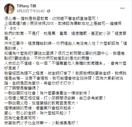 T妹全文。(圖/翻攝自T妹臉書)