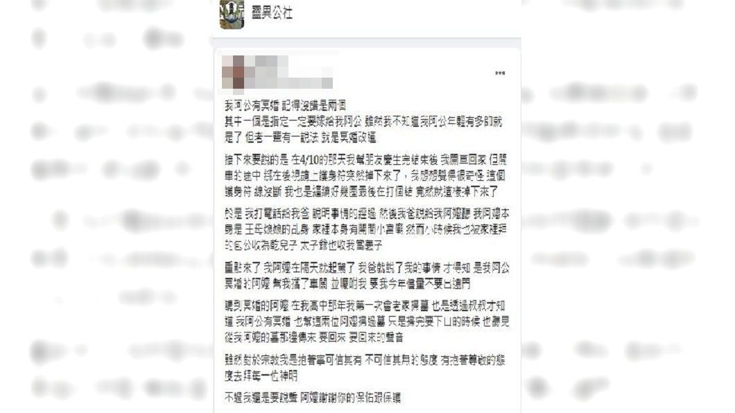 事後詢問家中長輩,原來是和阿公冥婚的阿嬤幫他擋了這次車關。(圖/翻攝自靈異公社)