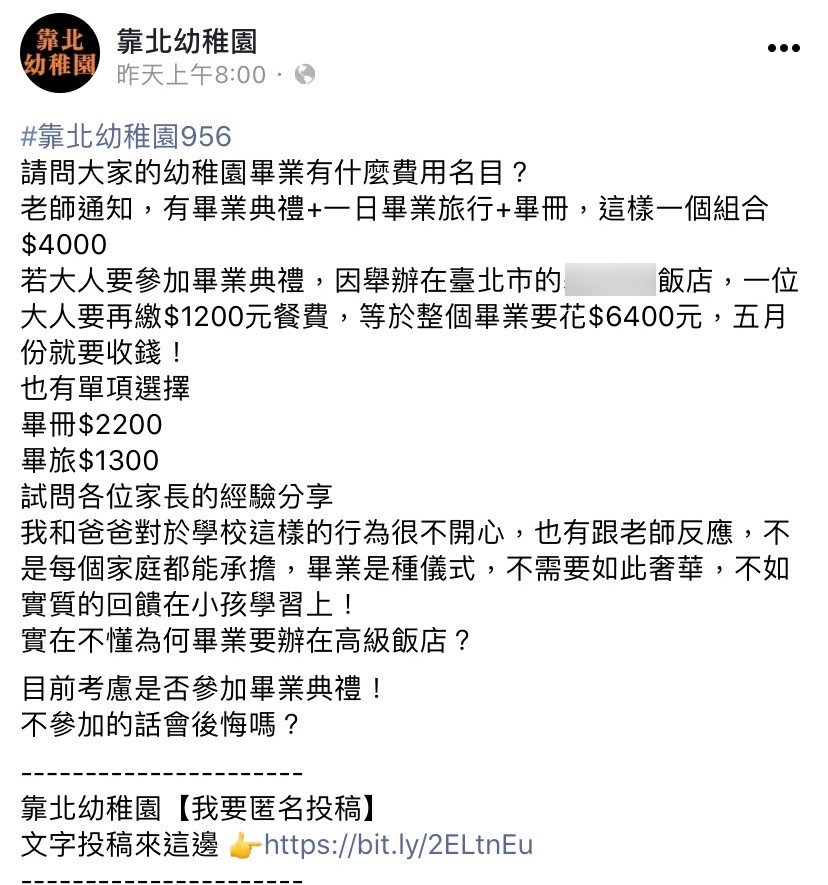 貼文引發網友兩派熱議。(圖/翻攝自靠北幼稚園)