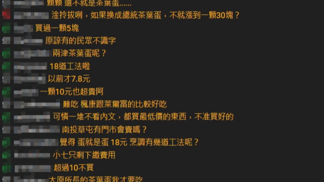 超商茶葉蛋18元引發網友熱議。(圖/翻攝自PTT)