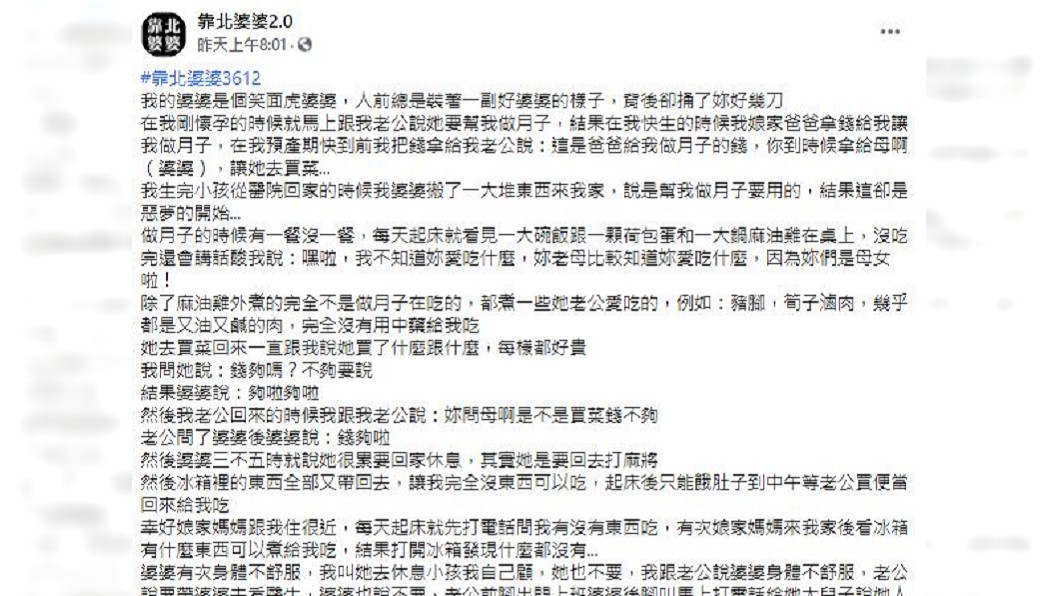 人妻說婆婆自告奮勇要幫煮月子餐,結果菜色全是公公愛吃的。(圖/翻攝自靠北婆婆2.0)