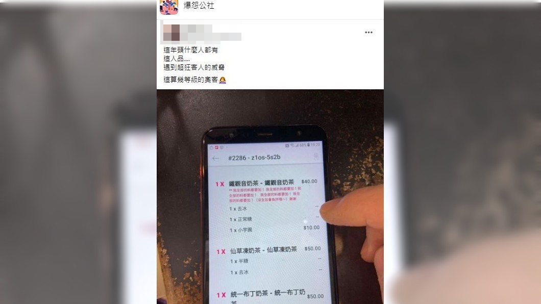 客人放話不加就給負評。（圖／翻攝自爆怨2公社）