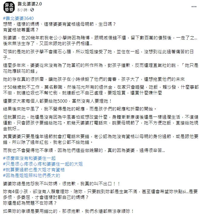 媳婦不滿婆婆對子女道德綁架。(圖/翻攝自「靠北婆婆2.0」)