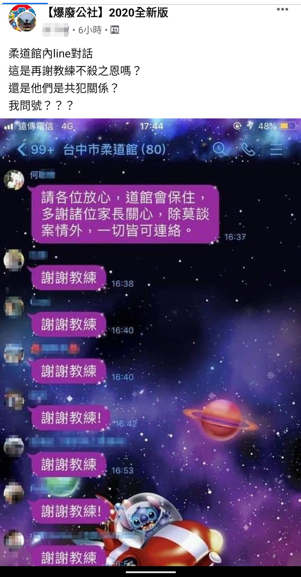 網友貼出一張疑似柔道館教練與其他家長的對話。(圖/翻攝自「爆廢公社2020全新版」)