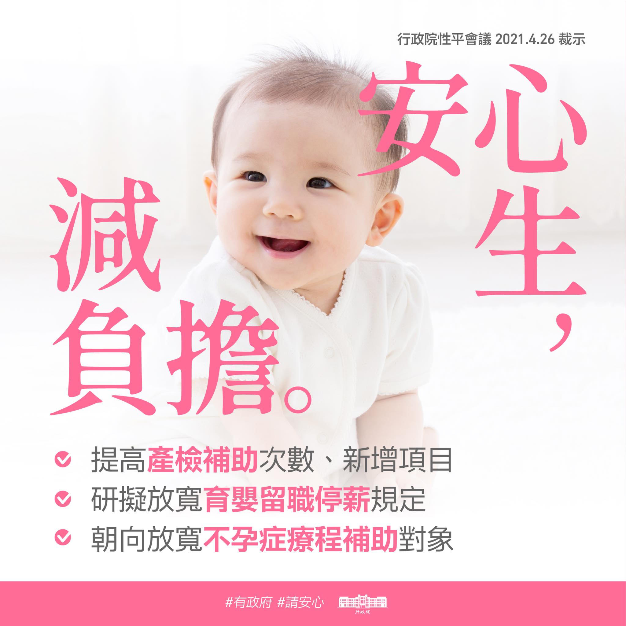 政府針對少子化問題提出因應。（圖／翻攝蘇貞昌臉書）
