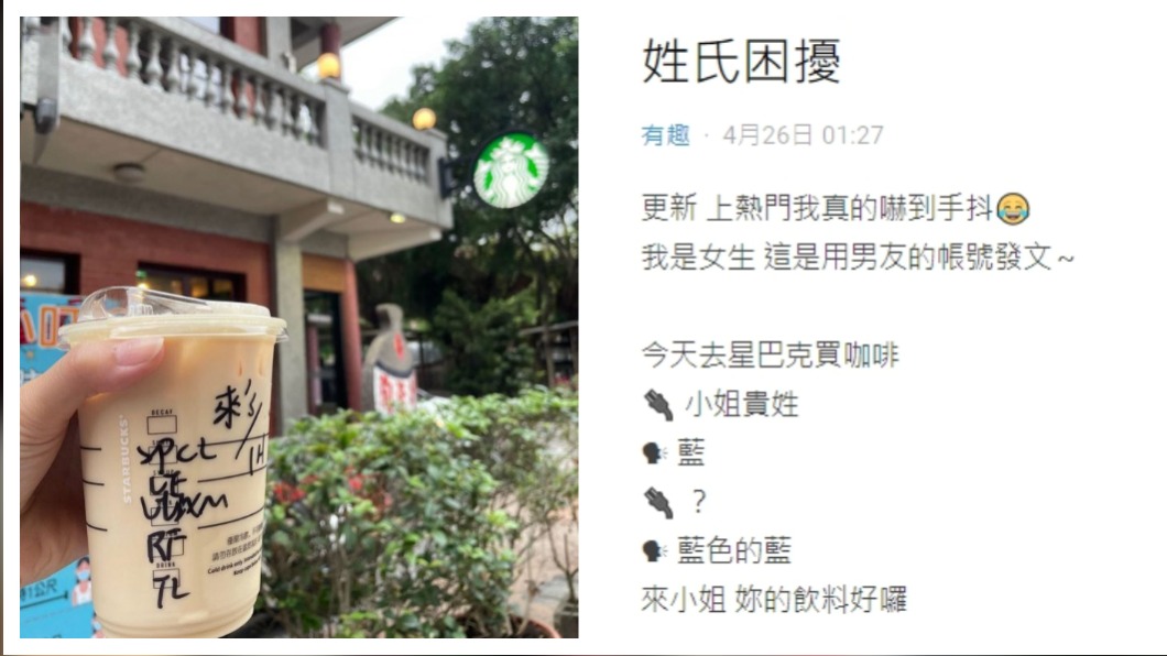 買咖啡報姓氏結果店員聽嘸! 顧客自我催眠「改姓陳」