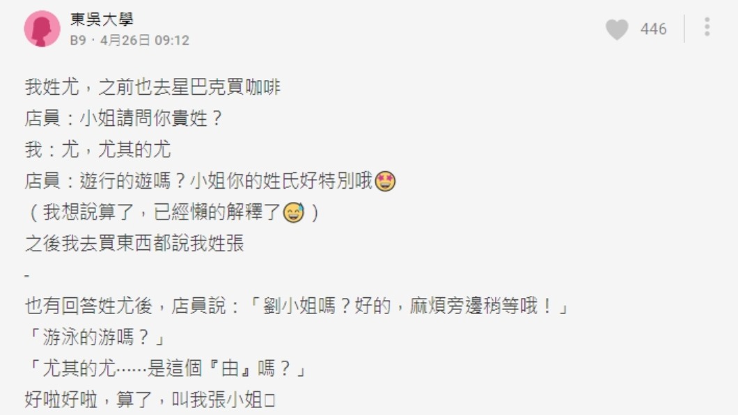 藍小姐把經歷發在Dcard上分享，發現不少人都有類似經驗，引發網友討論。（圖／翻攝Dcard）