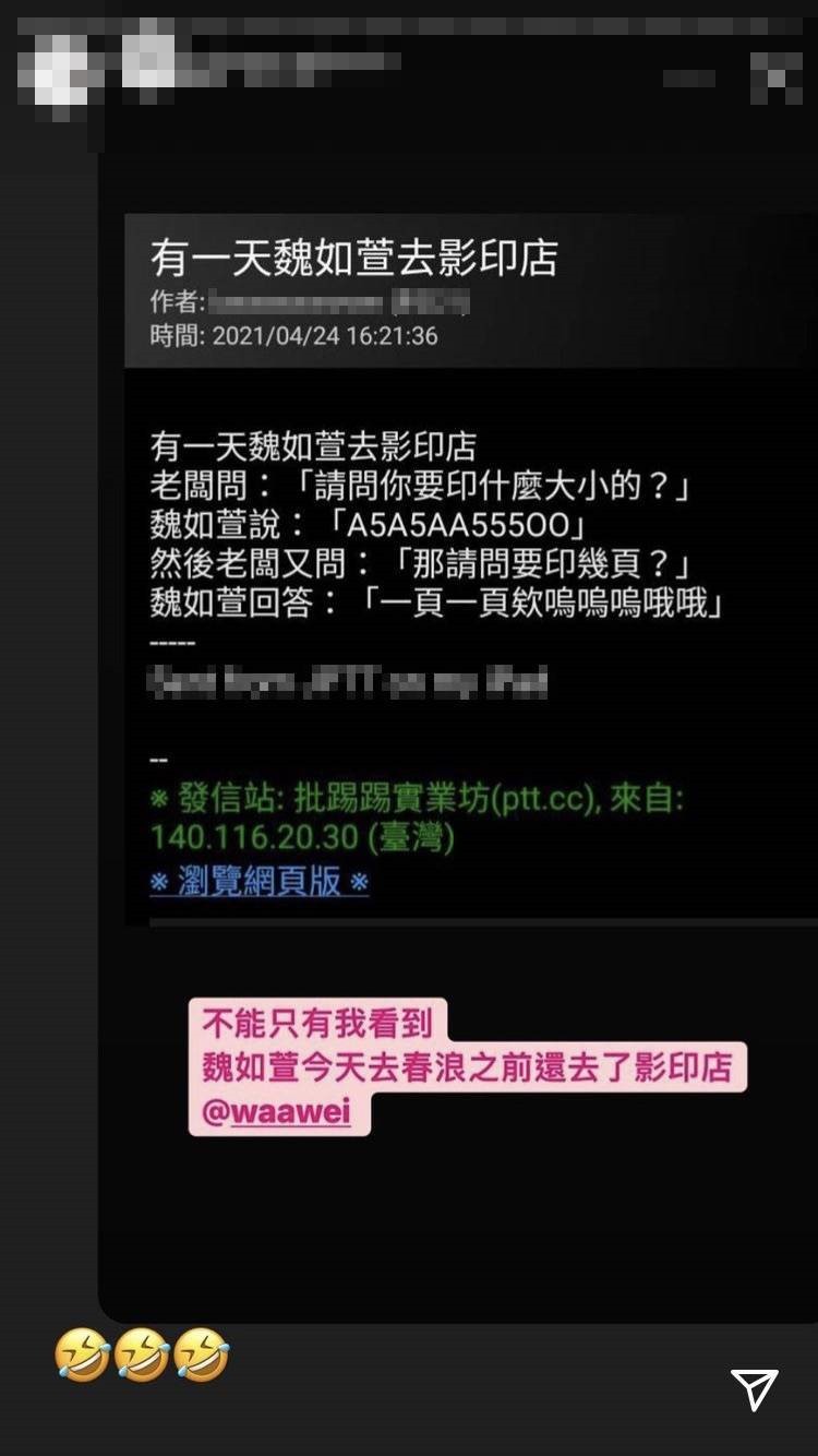 有網友在PTT以「有一天魏如萱去影印店」發文，同樣引發歌迷迴響。（圖／翻攝魏如萱Instagram）
