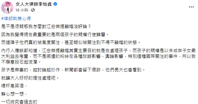 李怡貞律師點出江宏傑提離婚主因。(圖/翻攝自女人大律師李怡貞 臉書)