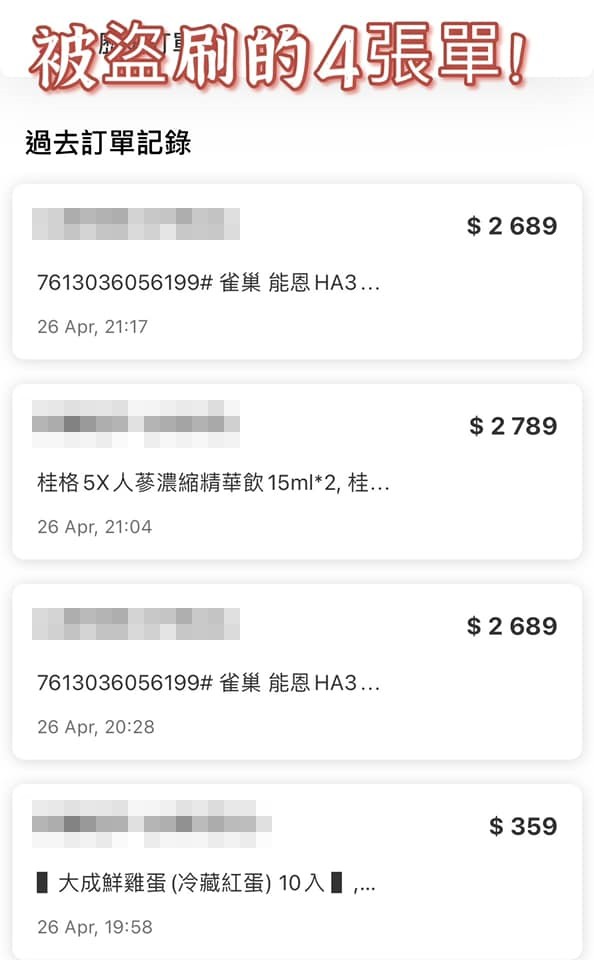 主播巫嘉芬說盜刷手行徑非常熟練,還會跟外送員說聯絡另一支電話,避免被發現。(圖/主播巫嘉芬臉書粉專)