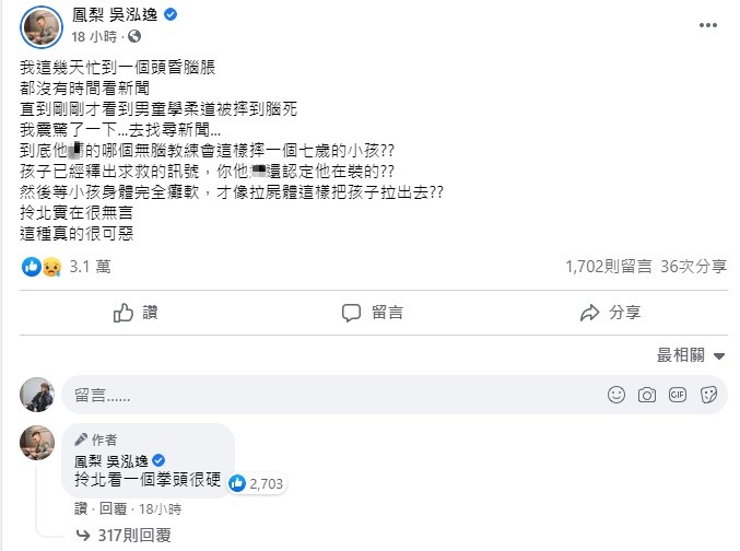 鳳梨發文砲轟無良教練。(圖/翻攝自鳳梨臉書)