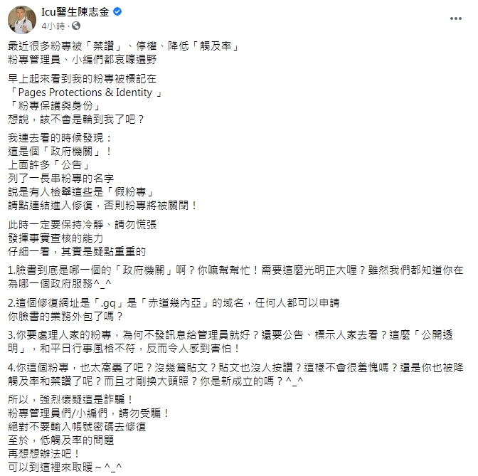 陳志金透露自己粉專遭詐騙。(圖/翻攝自「Icu醫生陳志金」臉書)