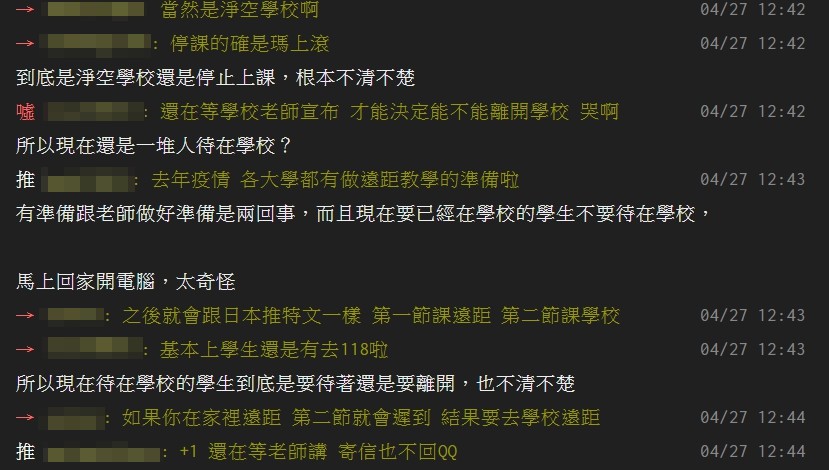 台科大學生得知消息認為公布太晚。(圖/翻攝自PTT留言)