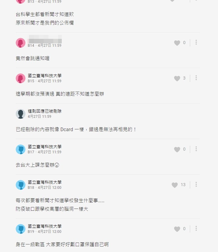 台科大學生認為校方公布訊息不明確。(圖/翻攝自Dcard留言)